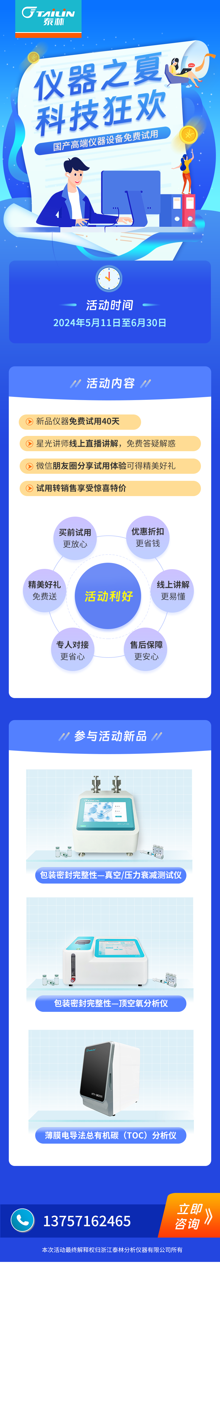 1715563305250591v3jM.png 分析儀器儀器煥新活動(dòng).png